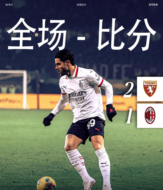 开云体育下载-意甲豪门AC米兰遭遇搅局，客场失利