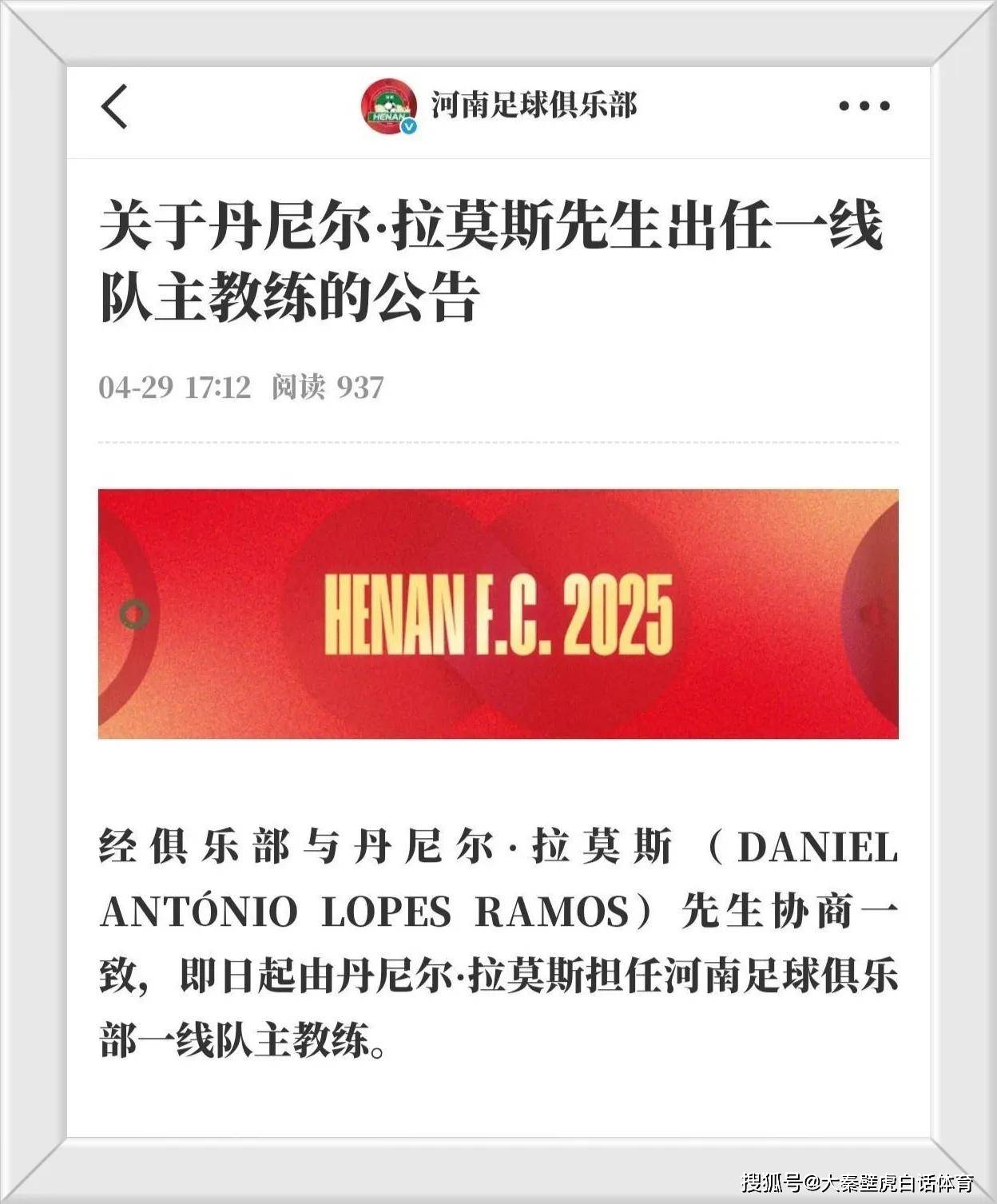 关于纽卡斯尔联选择解雇主帅，为保级计划做调整的信息