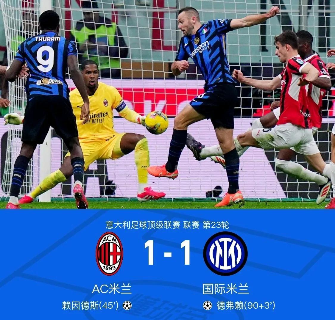 开云APP-罗马德比惊险收官，AC米兰险胜国际米兰