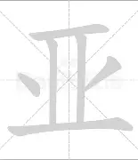 关于亚眠连胜被切断:卷土重来决胜一战的信息 关于亚眠连胜被切断:卷土重来决胜一战的信息