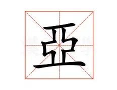 关于亚眠连胜被切断:卷土重来决胜一战的信息 关于亚眠连胜被切断:卷土重来决胜一战的信息