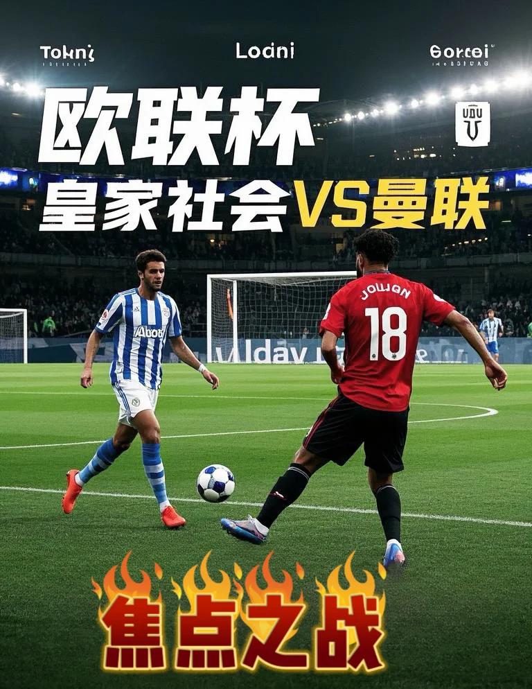 皇家社会遭遇两连败 皇家社会遭遇两连败