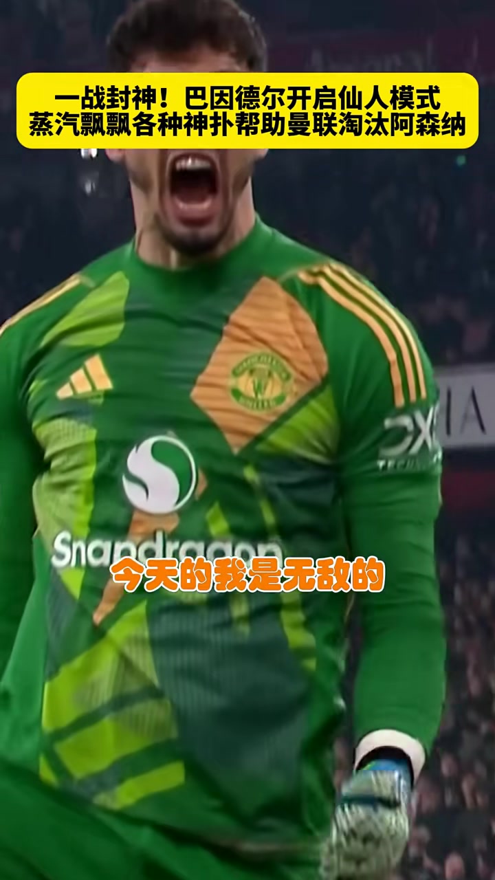 开云体育入口-阿森纳遭遇失利，连续三轮不胜