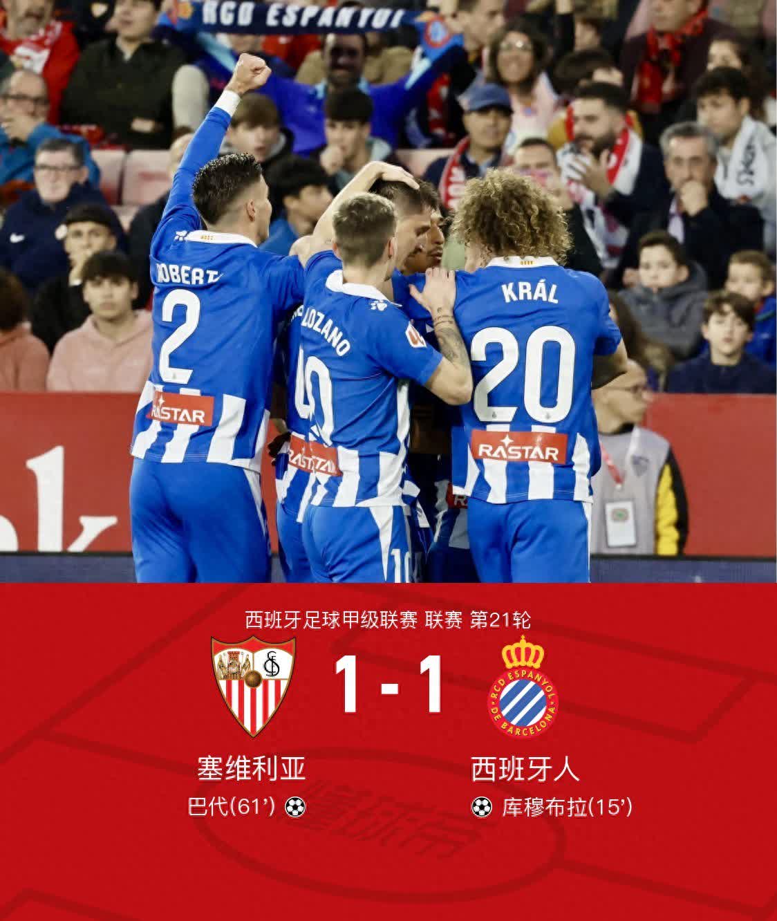 关于西班牙人战胜对手稳坐积分榜前列的信息 关于西班牙人战胜对手稳坐积分榜前列的信息