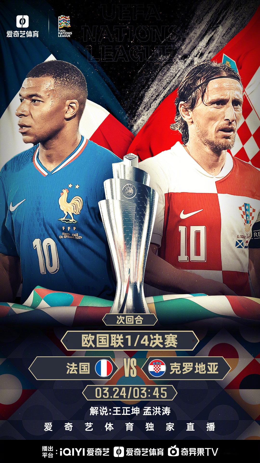 欧国联决赛风云变幻,球队为了荣誉拼尽全力 欧国联决赛风云变幻,球队为了荣誉拼尽全力