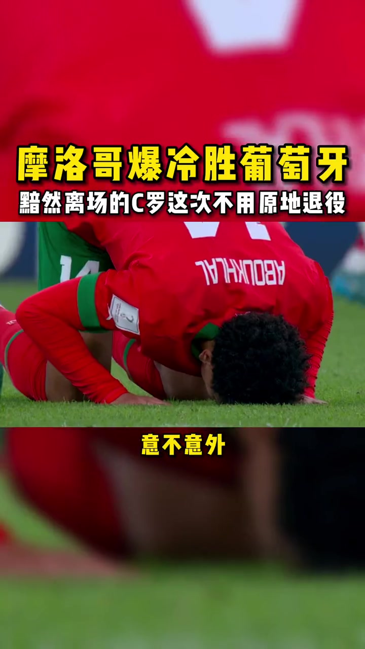 包含摩洛哥队在国际赛事中独具风采,人气持续攀升的词条 包含摩洛哥队在国际赛事中独具风采,人气持续攀升的词条