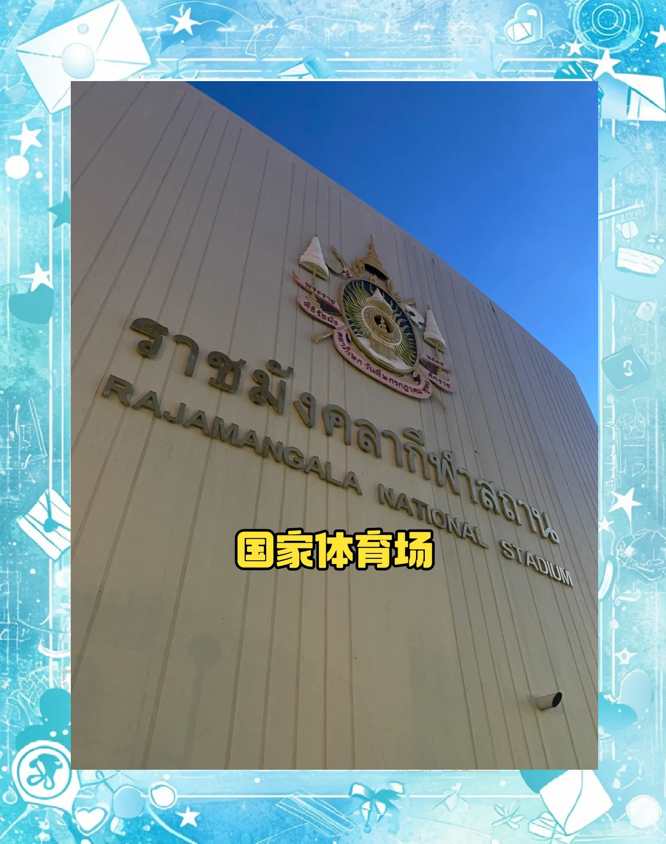 开云官网-泰国队员荣获本周最佳称号